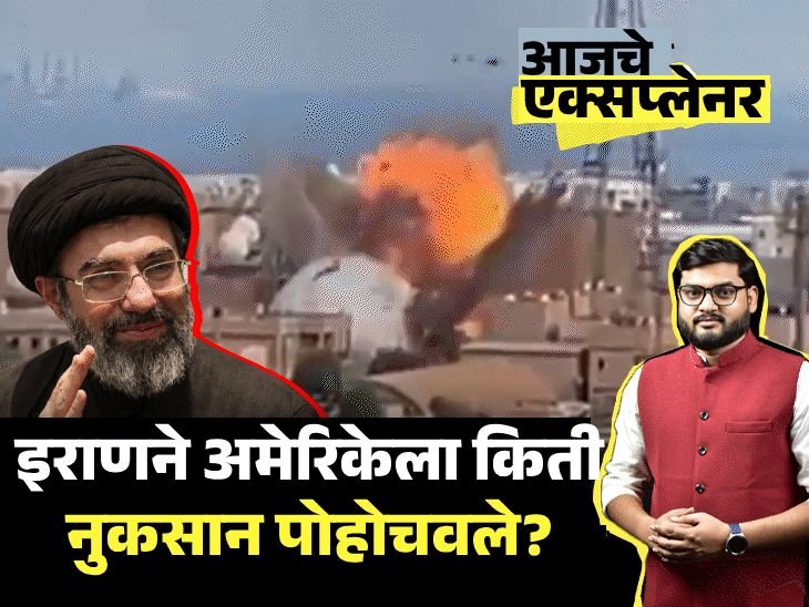 आजचे एक्सप्लेनर:12 दिवसांत इराणने अमेरिकेला किती नुकसान पोहोचवले; 17 तळ उद्ध्वस्त केले, 8 सैनिक मारले, रोज सुमारे 18 हजार कोटी खर्च