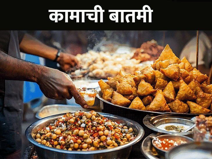 उन्हाळ्यात स्ट्रीट फूड खाऊ नका:8 आरोग्य समस्यांचा धोका, कोणत्या लोकांनी स्ट्रीट फूड खाऊ नये? या 12 गोष्टी लक्षात ठेवा