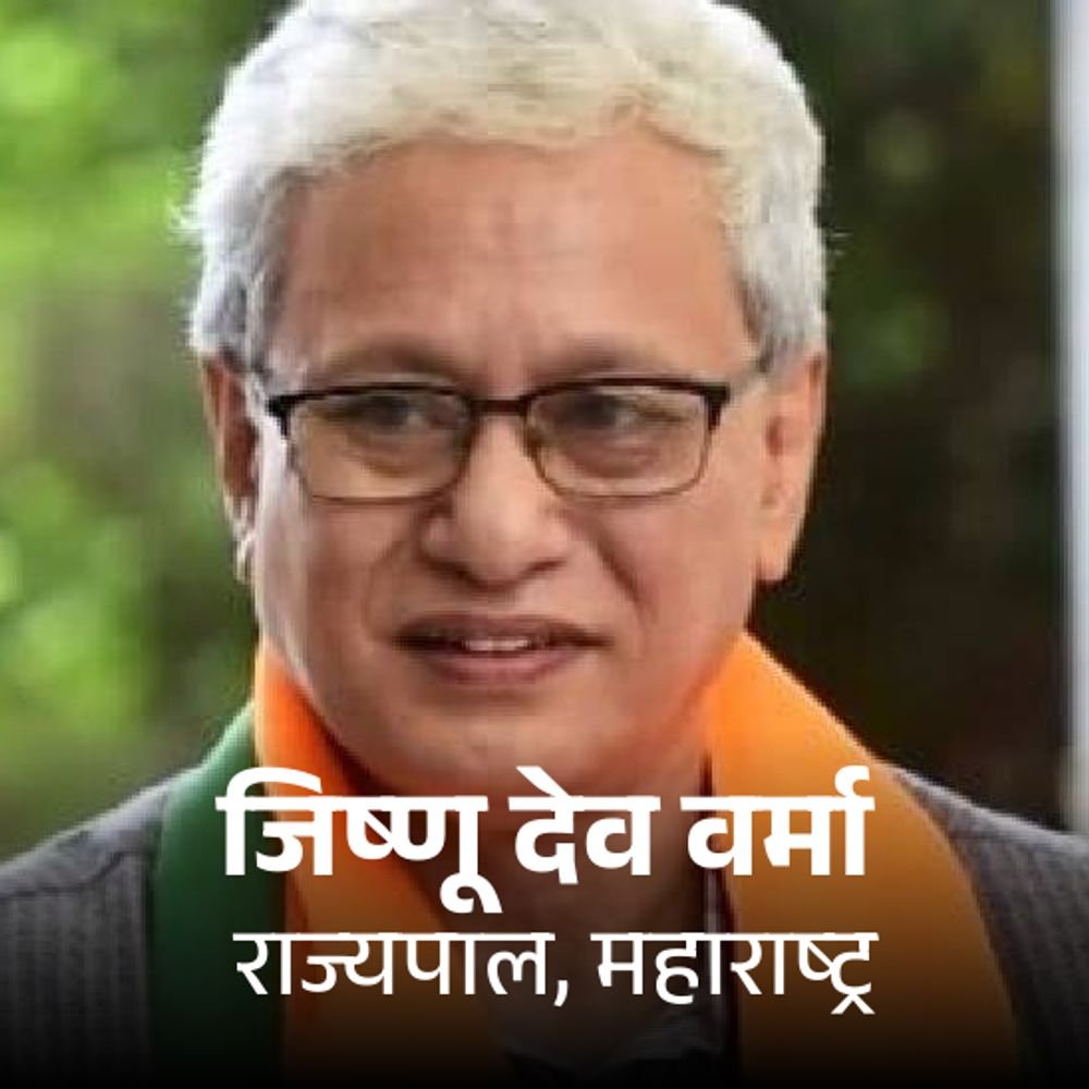 महाराष्ट्राचे नवे राज्यपाल जिष्णू देव वर्मा यांची उल्लेखनीय कारकिर्द:त्रिपुराच्या राजघराण्यातून आता लोकभवनात; साहित्य, कला आणि क्रीडा क्षेत्राचीही विशेष आवड