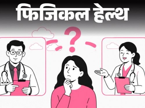 मोठ्या वैद्यकीय शस्त्रक्रियेचा निर्णय कसा घ्यावा:जाणून घ्या सेकंड ओपिनियन घेणे का महत्त्वाचे आहे, आधी तुमच्या डॉक्टरांना हे 10 प्रश्न विचारा