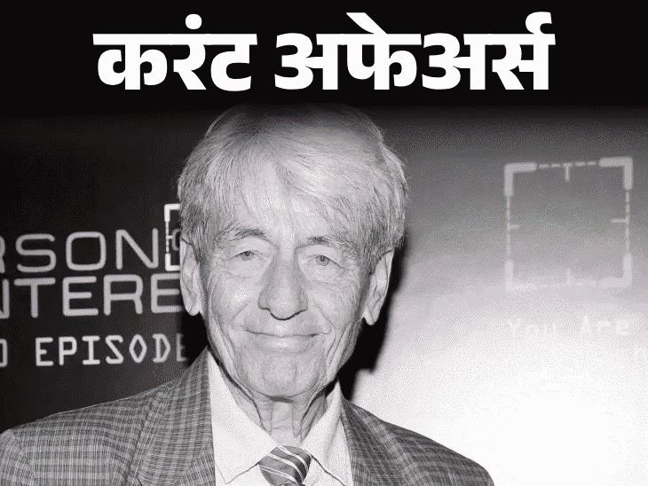 शेतकऱ्यांसाठी माती तपासणीचे ॲप लाँच:बॅटमॅन चित्रपट अभिनेता जॉन नोलन यांचे निधन; 13 एप्रिलच्या चालू घडामोडी